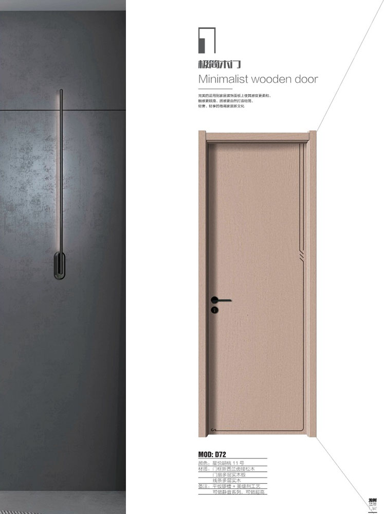 太阳集团干漆木门，太阳集团极简木门，太阳集团整屋门窗