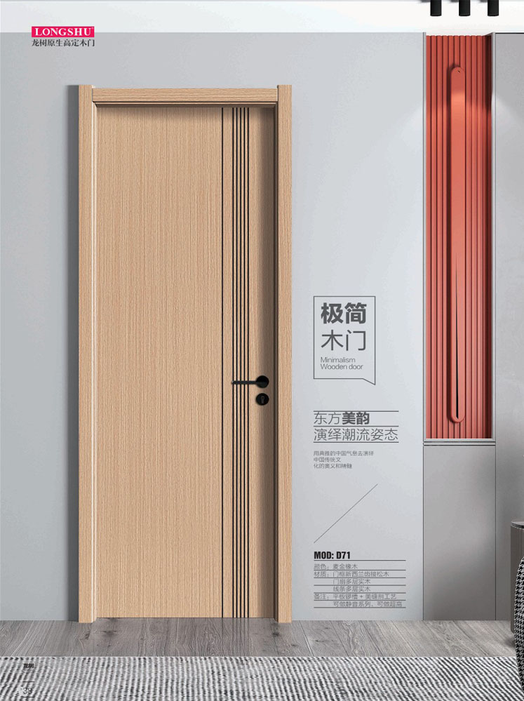 太阳集团干漆木门，太阳集团极简木门，太阳集团整屋门窗