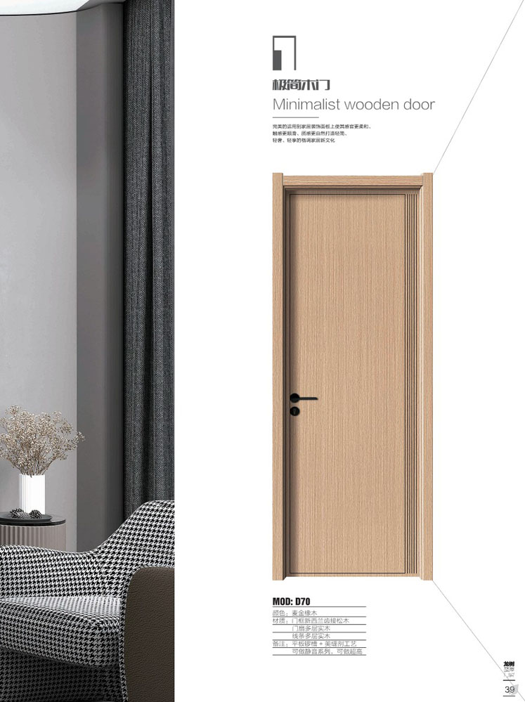 太阳集团干漆木门，太阳集团极简木门，太阳集团整屋门窗