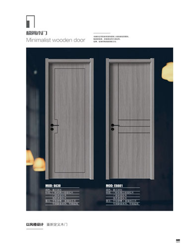 太阳集团干漆木门，太阳集团极简木门，太阳集团整屋门窗