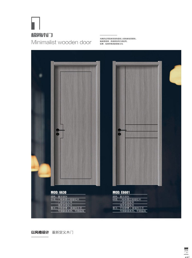 太阳集团干漆木门，太阳集团极简木门，太阳集团整屋门窗