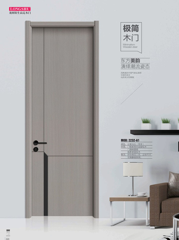 太阳集团干漆木门，太阳集团极简木门，太阳集团整屋门窗