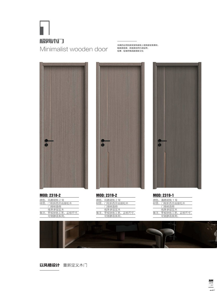 太阳集团干漆木门，太阳集团极简木门，太阳集团整屋门窗