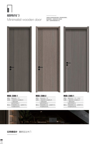 太阳集团干漆木门，太阳集团极简木门，太阳集团整屋门窗