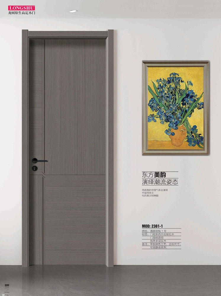 太阳集团干漆木门，太阳集团极简木门，太阳集团整屋门窗