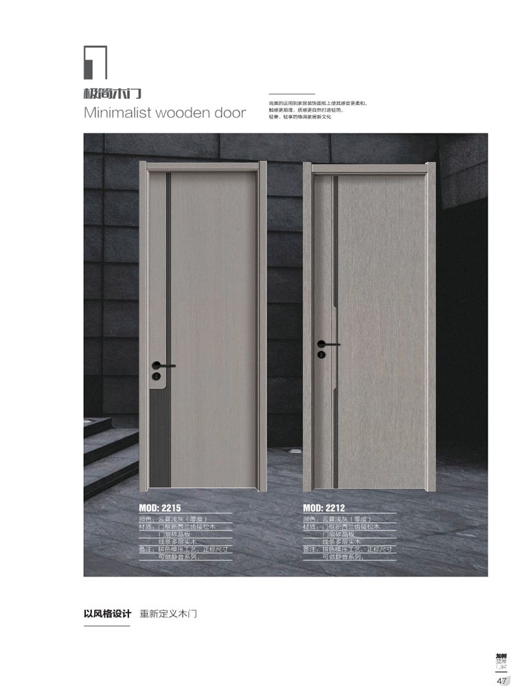 太阳集团干漆木门，太阳集团极简木门，太阳集团整屋门窗