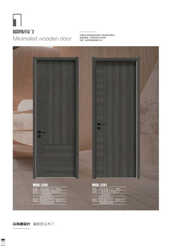 太阳集团干漆木门，太阳集团极简木门，太阳集团整屋门窗