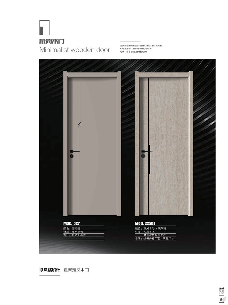 太阳集团干漆木门，太阳集团极简木门，太阳集团整屋门窗