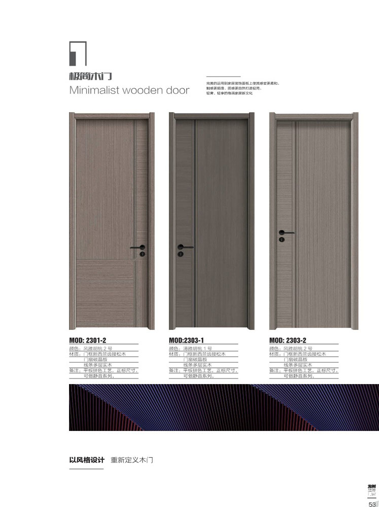 太阳集团干漆木门，太阳集团极简木门，太阳集团整屋门窗