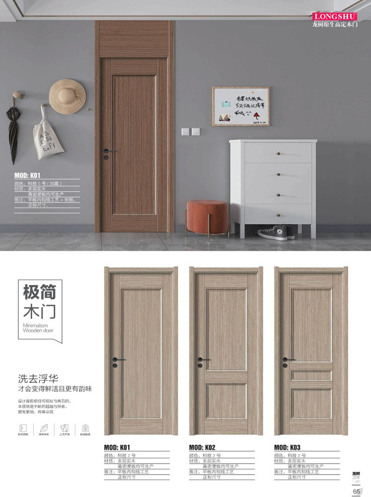 太阳集团干漆木门，太阳集团极简木门，太阳集团整屋门窗