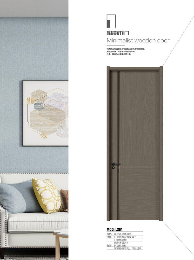 太阳集团干漆木门,太阳集团极简木门,太阳集团整屋门窗