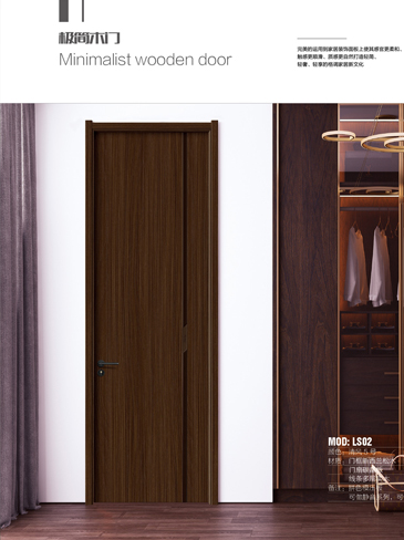 太阳集团干漆木门,太阳集团极简木门,太阳集团整屋门窗