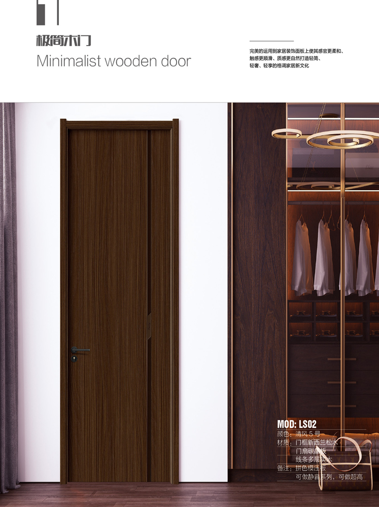 太阳集团干漆木门,太阳集团极简木门,太阳集团整屋门窗