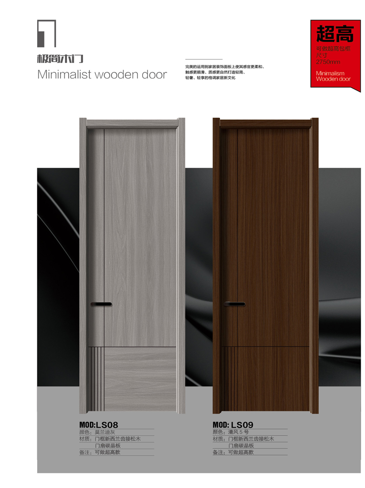 太阳集团干漆木门,太阳集团极简木门,太阳集团整屋门窗