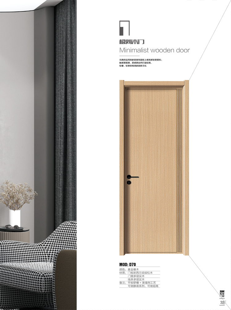 太阳集团干漆木门,太阳集团极简木门,太阳集团整屋门窗