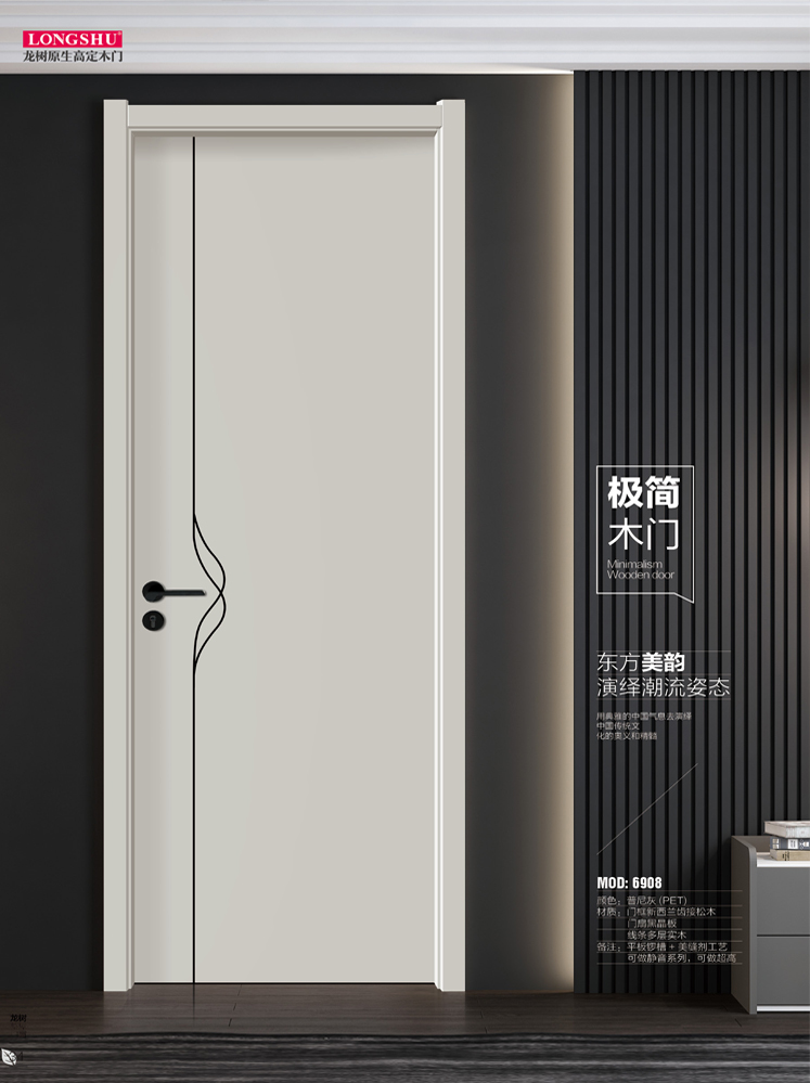 太阳集团干漆木门,太阳集团极简木门,太阳集团整屋门窗