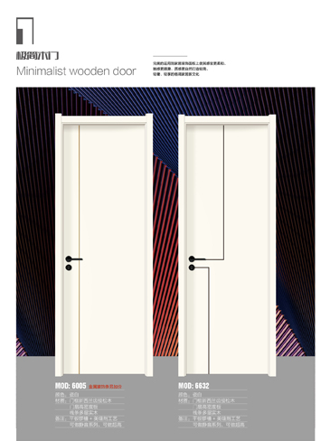 太阳集团干漆木门,太阳集团极简木门,太阳集团整屋门窗