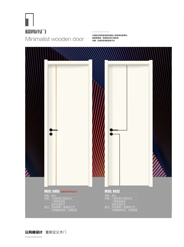 太阳集团干漆木门,太阳集团极简木门,太阳集团整屋门窗