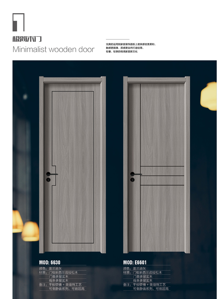 太阳集团干漆木门,太阳集团极简木门,太阳集团整屋门窗
