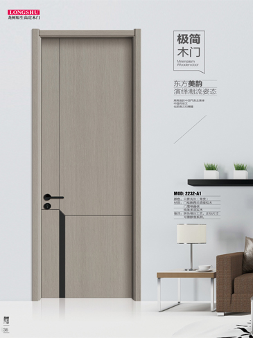 太阳集团干漆木门,太阳集团极简木门,太阳集团整屋门窗