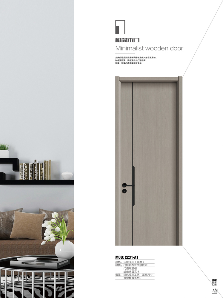 太阳集团干漆木门,太阳集团极简木门,太阳集团整屋门窗