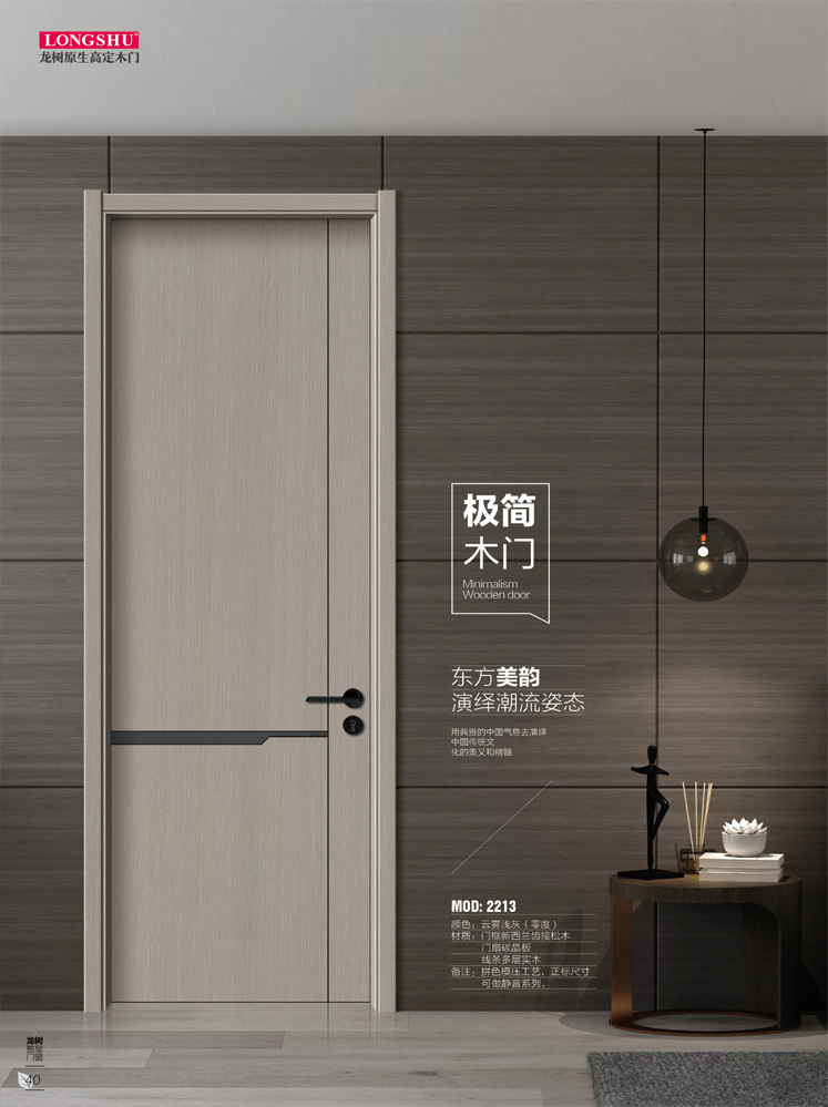 太阳集团干漆木门,太阳集团极简木门,太阳集团整屋门窗