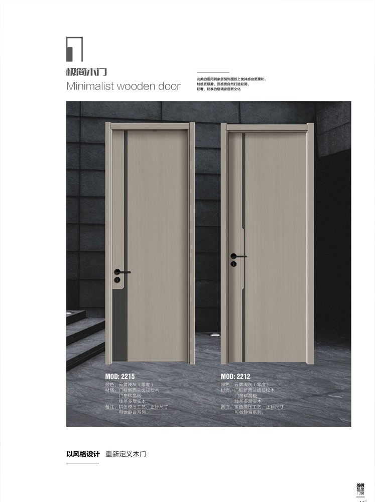 太阳集团干漆木门,太阳集团极简木门,太阳集团整屋门窗
