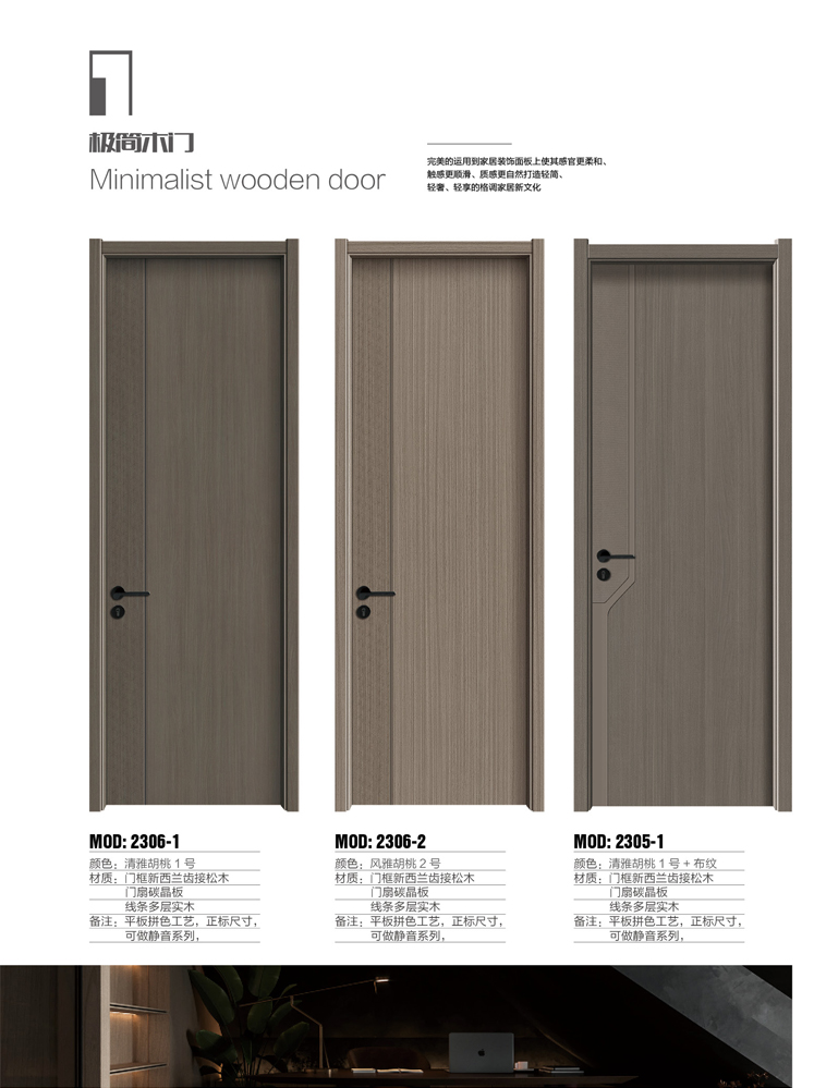太阳集团干漆木门,太阳集团极简木门,太阳集团整屋门窗