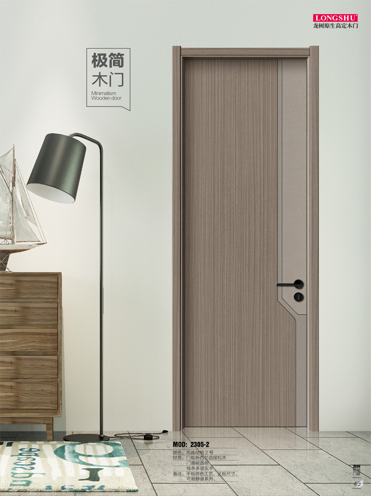 太阳集团干漆木门,太阳集团极简木门,太阳集团整屋门窗