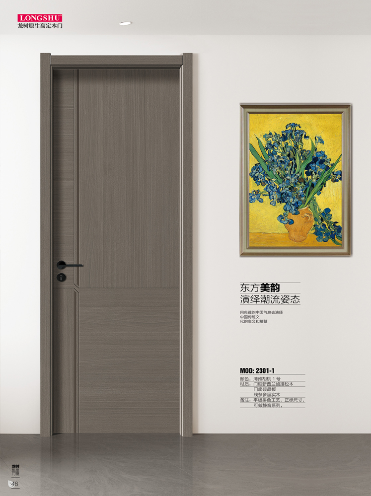 太阳集团干漆木门,太阳集团极简木门,太阳集团整屋门窗