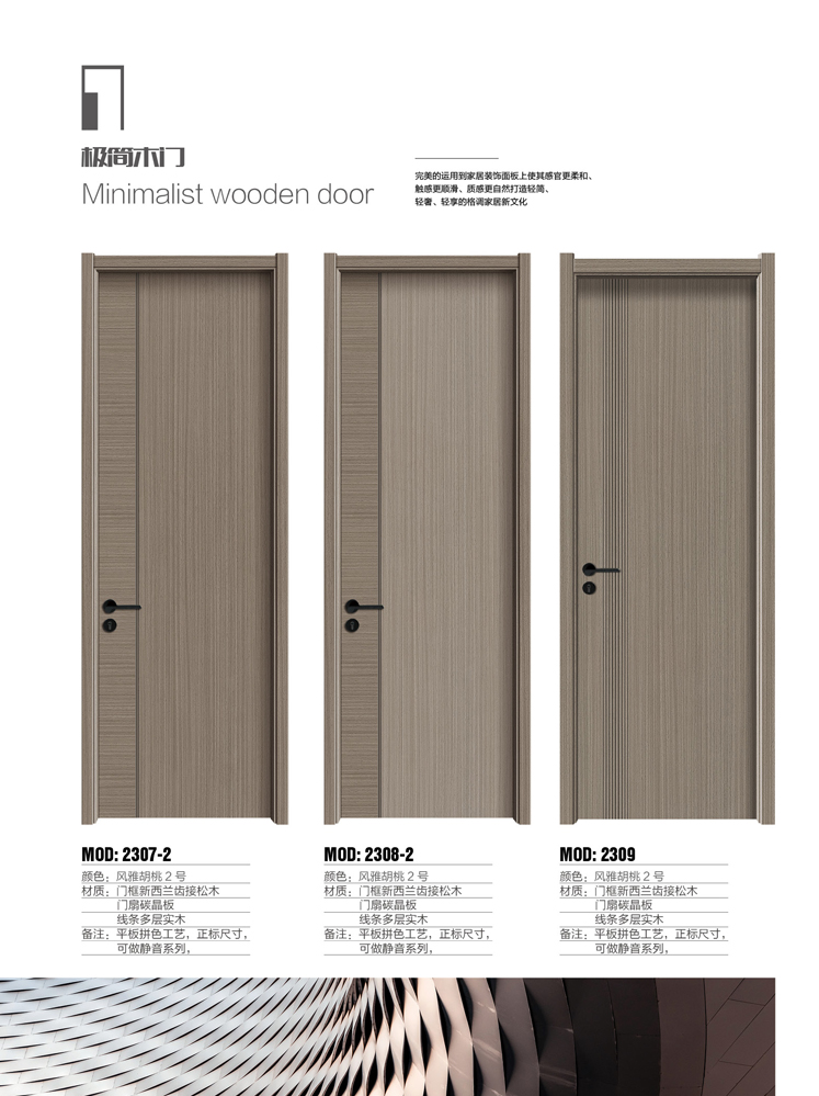 太阳集团干漆木门,太阳集团极简木门,太阳集团整屋门窗