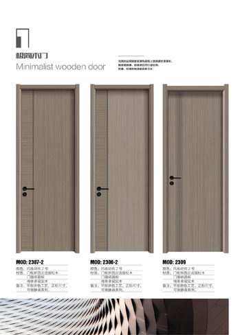 太阳集团干漆木门,太阳集团极简木门,太阳集团整屋门窗