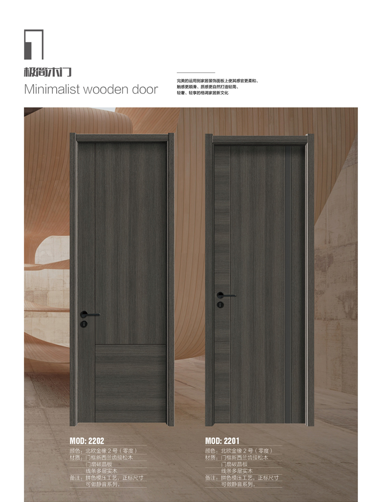 太阳集团干漆木门,太阳集团极简木门,太阳集团整屋门窗