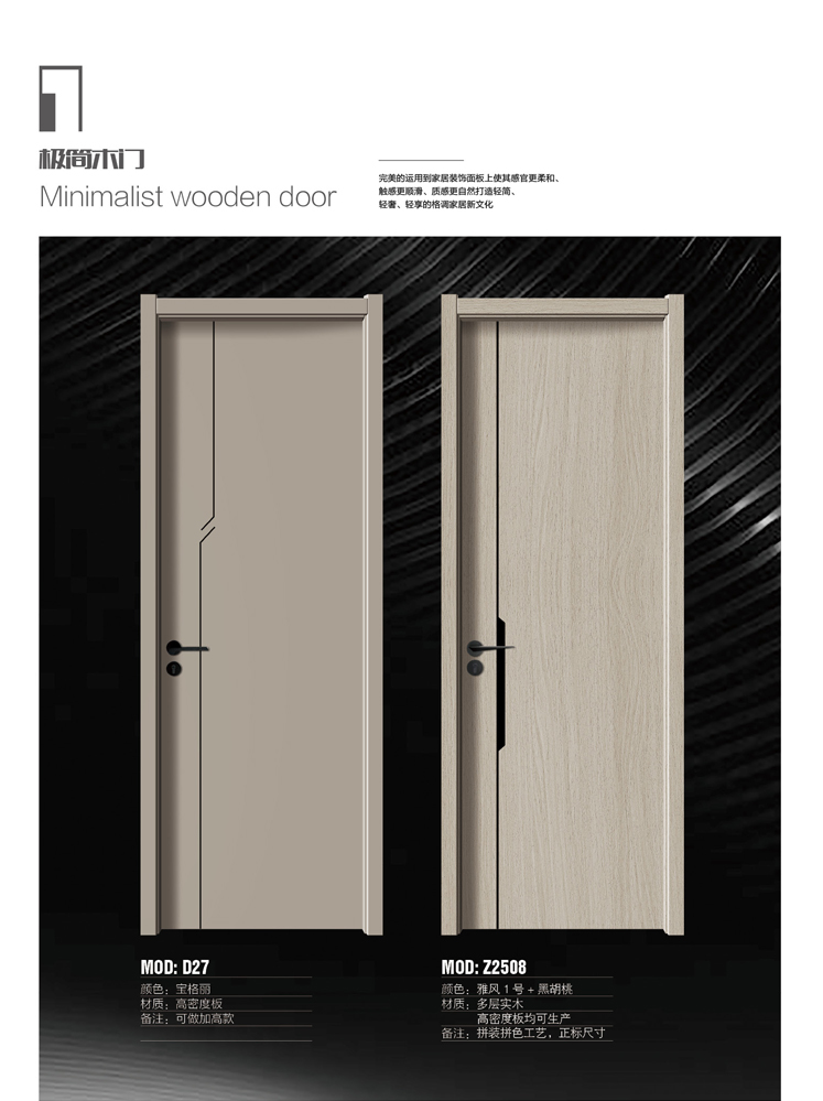 太阳集团干漆木门,太阳集团极简木门,太阳集团整屋门窗
