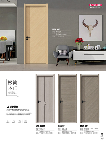 太阳集团干漆木门,太阳集团极简木门,太阳集团整屋门窗