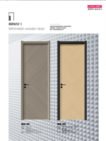 太阳集团干漆木门,太阳集团极简木门,太阳集团整屋门窗