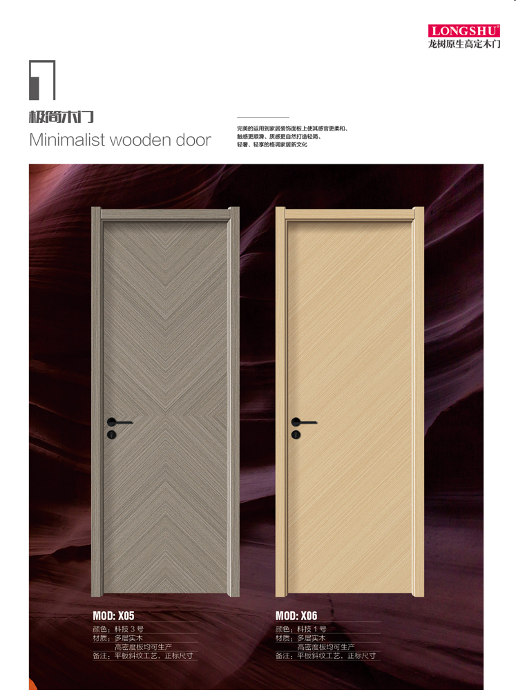 太阳集团干漆木门,太阳集团极简木门,太阳集团整屋门窗