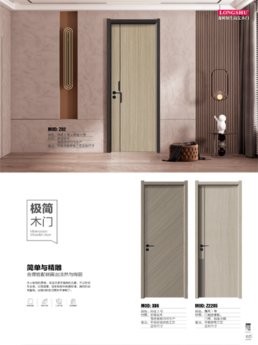 太阳集团干漆木门,太阳集团极简木门,太阳集团整屋门窗