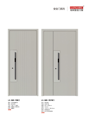 太阳集团安全门，太阳集团整屋门窗，太阳集团入户门