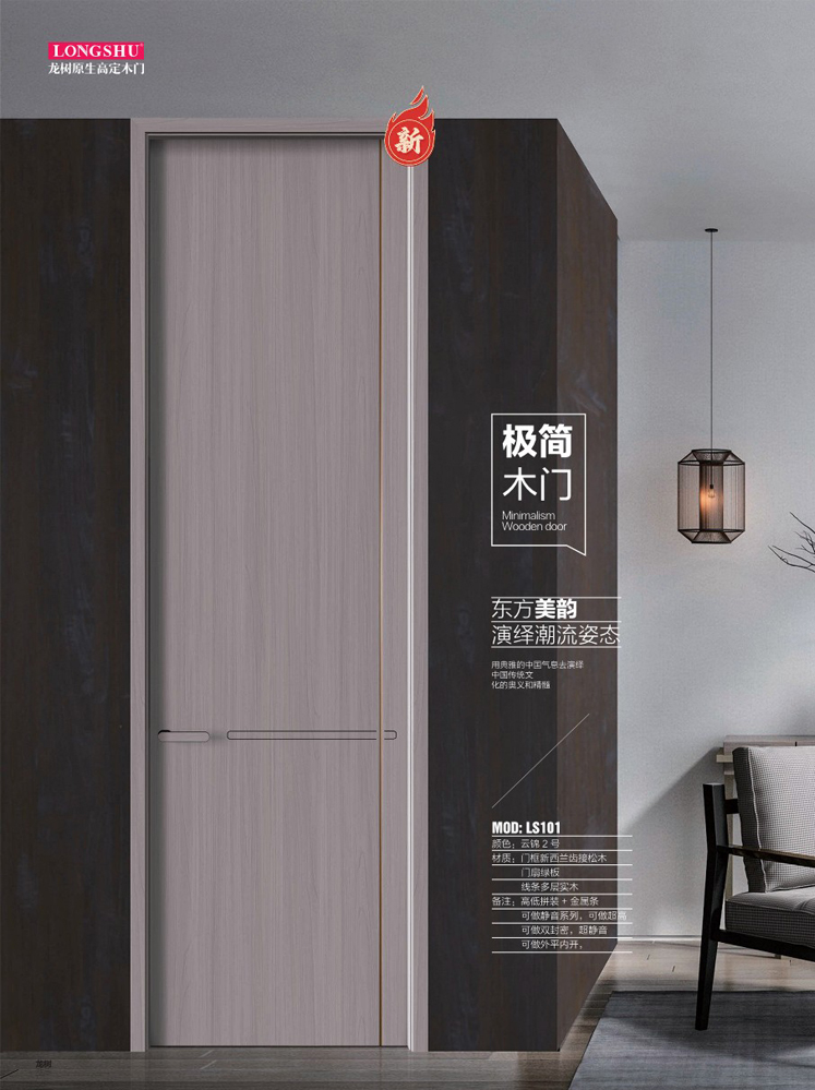 太阳集团干漆木门，太阳集团极简木门，太阳集团整屋门窗