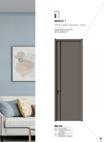 太阳集团干漆木门，太阳集团极简木门，太阳集团整屋门窗