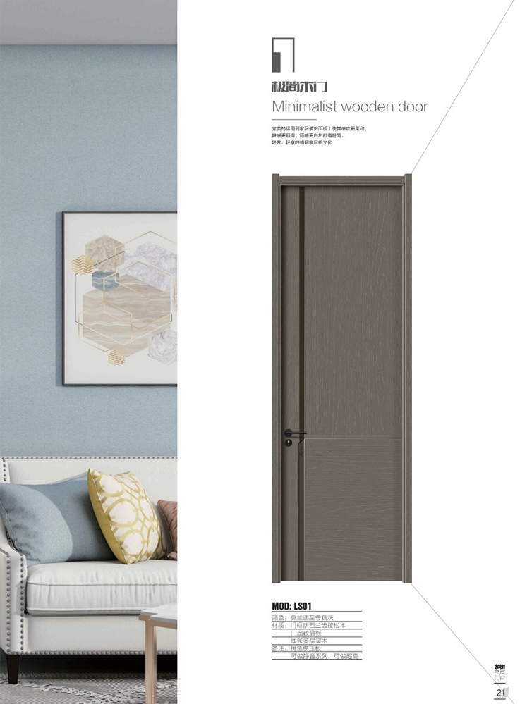 太阳集团干漆木门，太阳集团极简木门，太阳集团整屋门窗