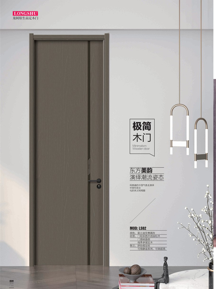 太阳集团干漆木门，太阳集团极简木门，太阳集团整屋门窗