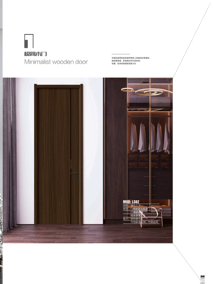 太阳集团干漆木门，太阳集团极简木门，太阳集团整屋门窗