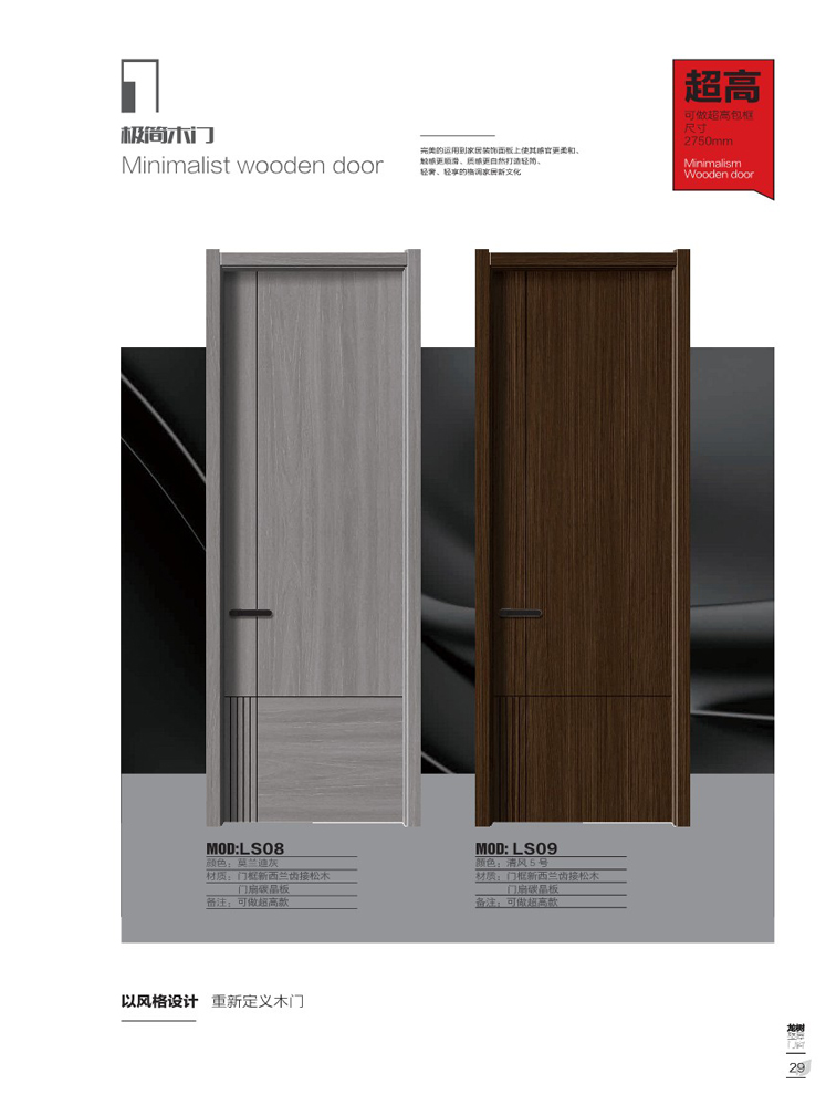 太阳集团干漆木门，太阳集团极简木门，太阳集团整屋门窗