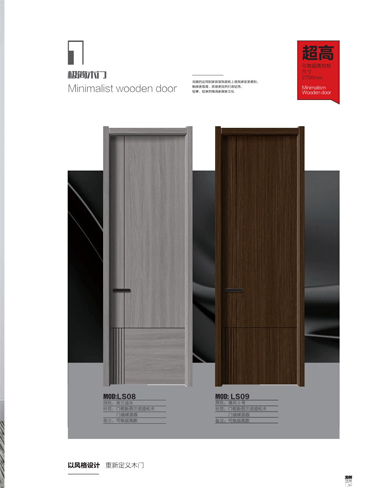 太阳集团干漆木门，太阳集团极简木门，太阳集团整屋门窗