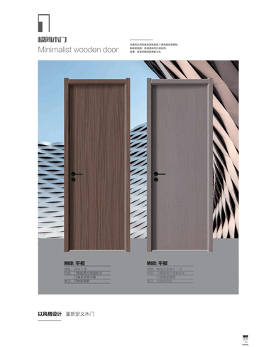 太阳集团干漆木门，太阳集团极简木门，太阳集团整屋门窗