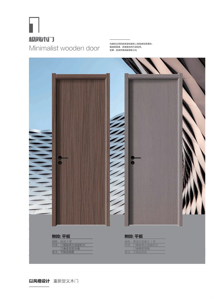 太阳集团干漆木门，太阳集团极简木门，太阳集团整屋门窗