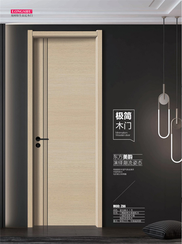 太阳集团干漆木门，太阳集团极简木门，太阳集团整屋门窗